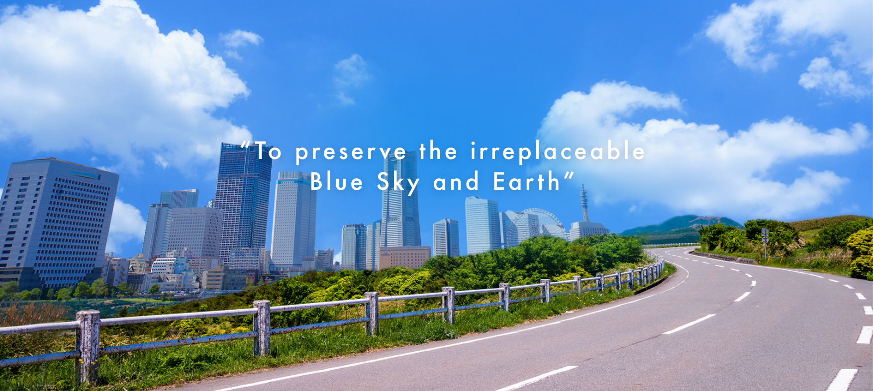 青い空を、もっと、もっと世界中に広げたい